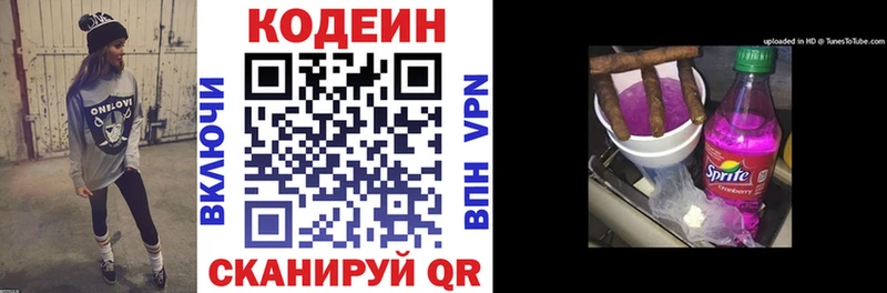 Кодеиновый сироп Lean Purple Drank  Талица 